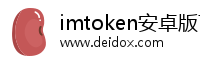 imtoken安卓版下载app